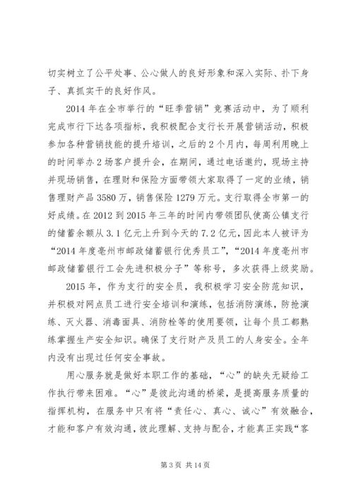 储蓄银行营业厅先进事迹材料.docx