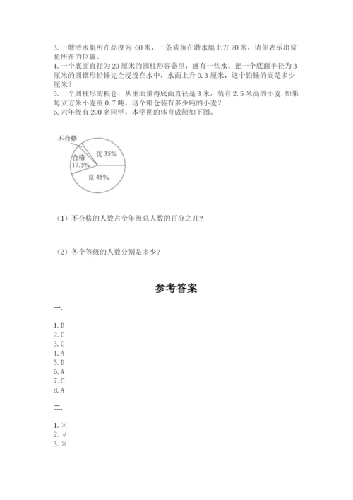 河南省平顶山市六年级下册数学期末考试试卷完整答案.docx