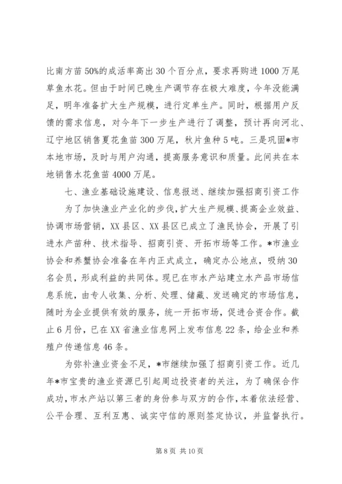 市渔业上半年工作总结及下半年工作计划.docx