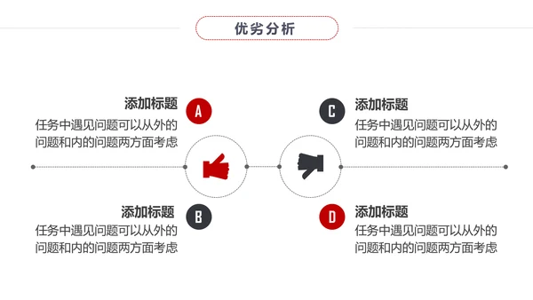 扁平化个人求职简历岗位竞聘竞选报告PPT