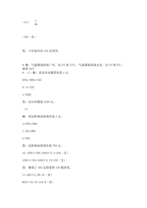 六年级小升初数学应用题50道及答案（夺冠系列）.docx