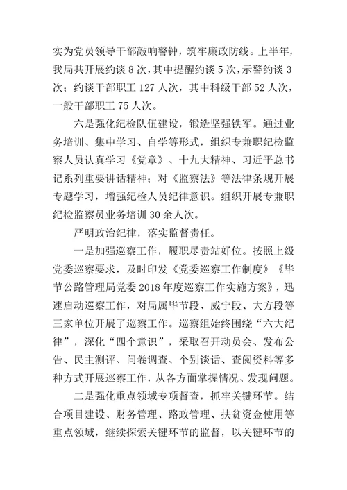 公路管理局20xx年上半年党建工作总结报告