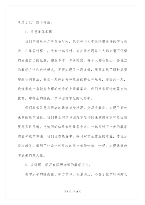 2022初中数学教学经验总结.docx