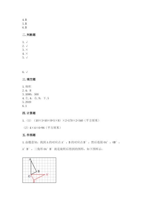 人教版五年级下册数学期末考试卷及答案（夺冠系列）.docx