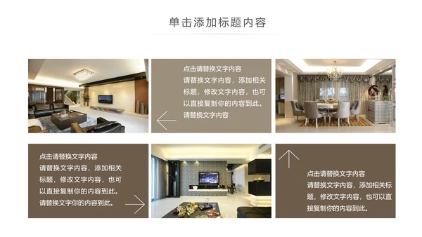简约高档室内设计装饰装修样板房间案例作品集PPT模板