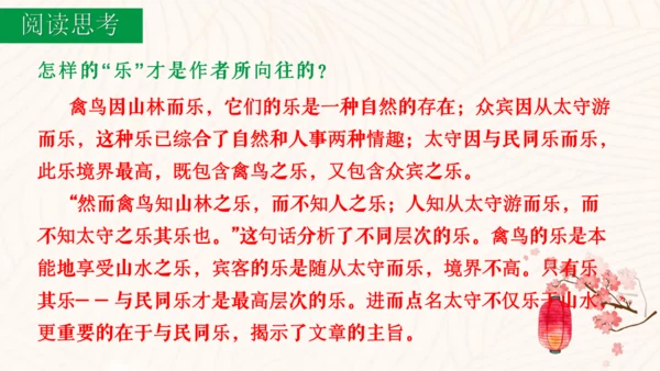 第12课《醉翁亭记》课件