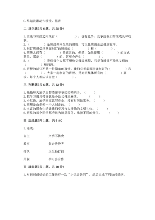 部编版道德与法治四年级上册期中测试卷（能力提升）.docx