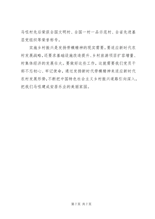 关于改革开放40周年工匠精神劳模精神座谈会发言稿范文4篇.docx