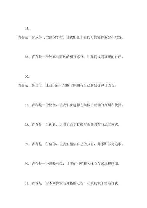 关于青春的好名言名句