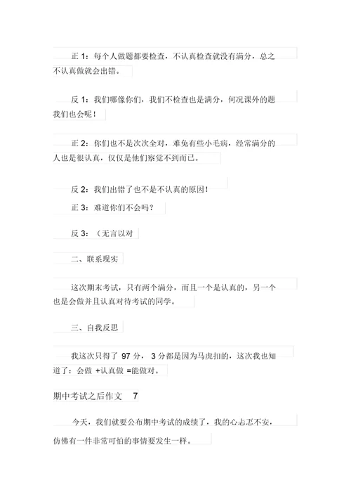 2021年期中考试之后作文10篇