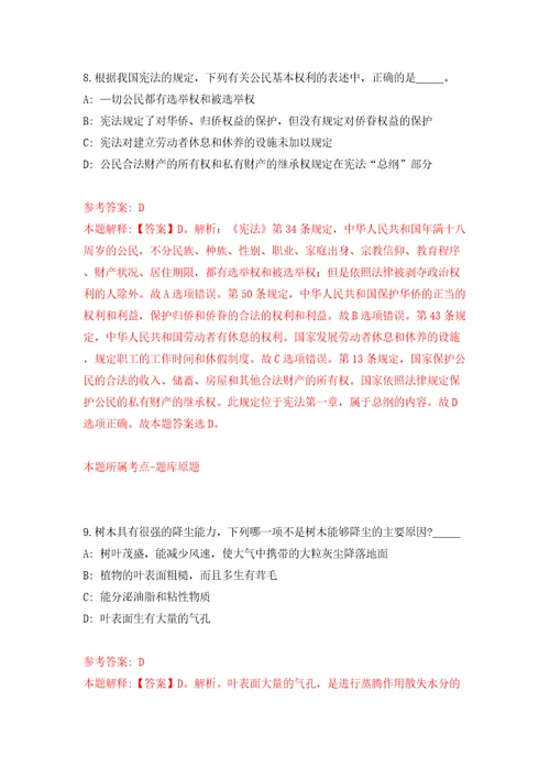 江苏苏州工业园区司法工作办公室招考聘用辅助人员3人模拟试卷含答案解析1
