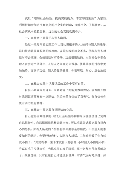 有关寒假社会实践心得体会模板合集10篇.docx