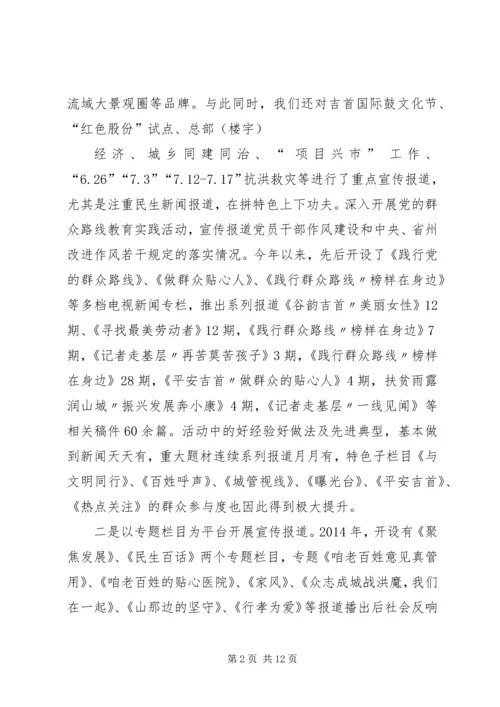 篇一：市广播电视台XX年工作总结及下一步工作计划.docx