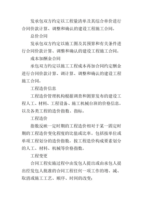 工程量计价清单规范 2019年建设工程工程量清单计价规范GB50500,2019