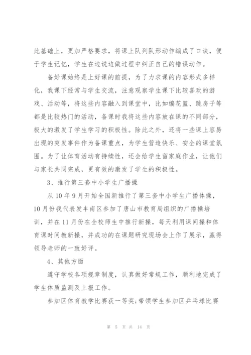 学校体育老师教学的优秀述职报告.docx