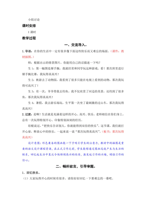 习作：那次玩得真高兴