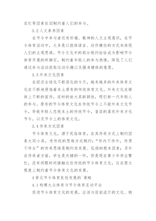 体育文化发展现状及对策论文.docx