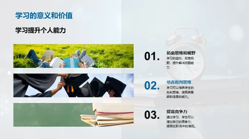 全面提升学习效能