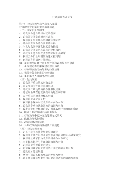 【精编】行政管理专业论文.docx