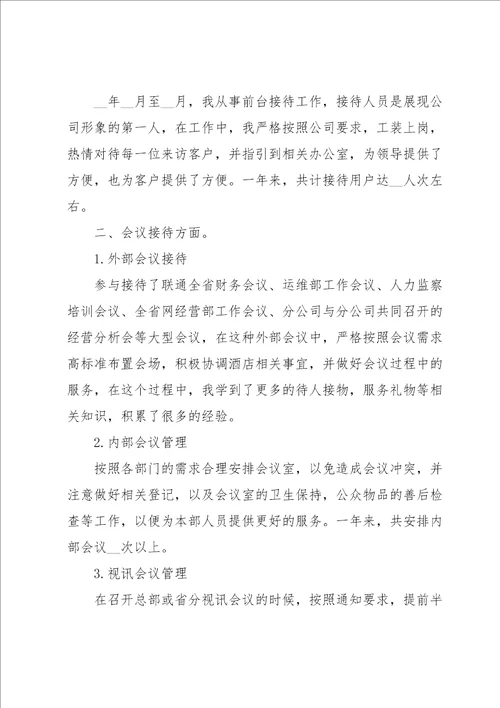 公司前台的工作总结