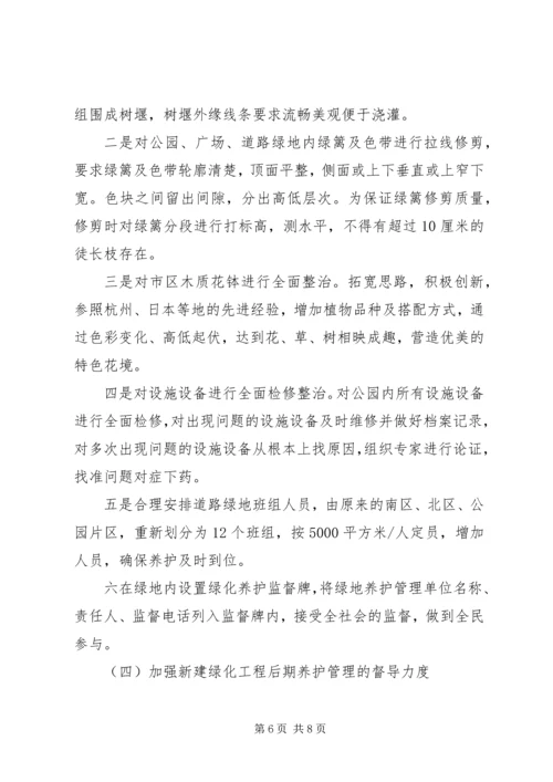 园林绿化建设考察报告 (4).docx