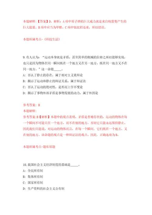 2022年04月上半年四川绵阳经开区事业单位公开招聘16人练习题及答案第2版