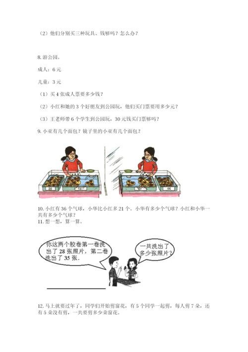 二年级上册数学应用题100道精品带答案.docx