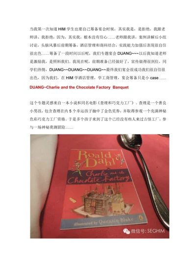 瑞士大酒店管理DUANGDUANGDUANG的宴会怎么办.docx