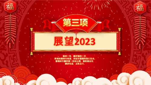 兔年春节联欢晚会2023开门红年会PPT