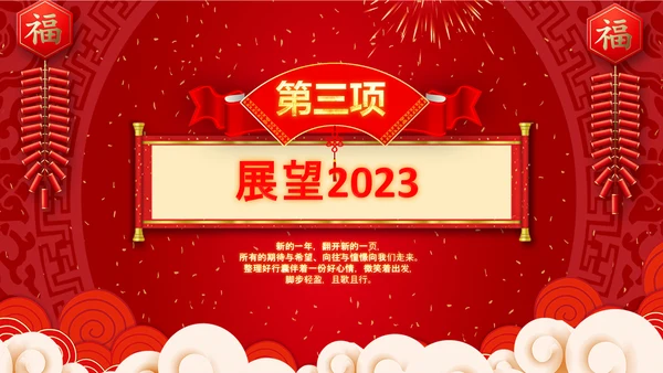 兔年春节联欢晚会2023开门红年会PPT