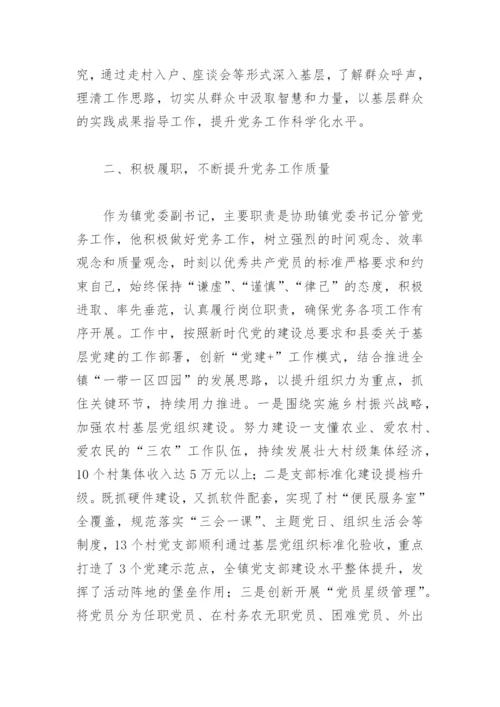 先进党务工作者先进事迹材料2022(精选11篇).docx