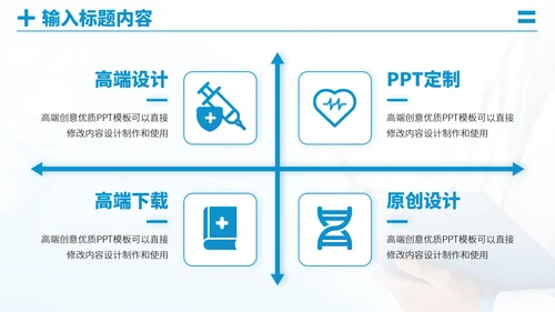 蓝色医疗医学医药科研医院工作汇报述职答辩年终总结职称评级报告PPT模板
