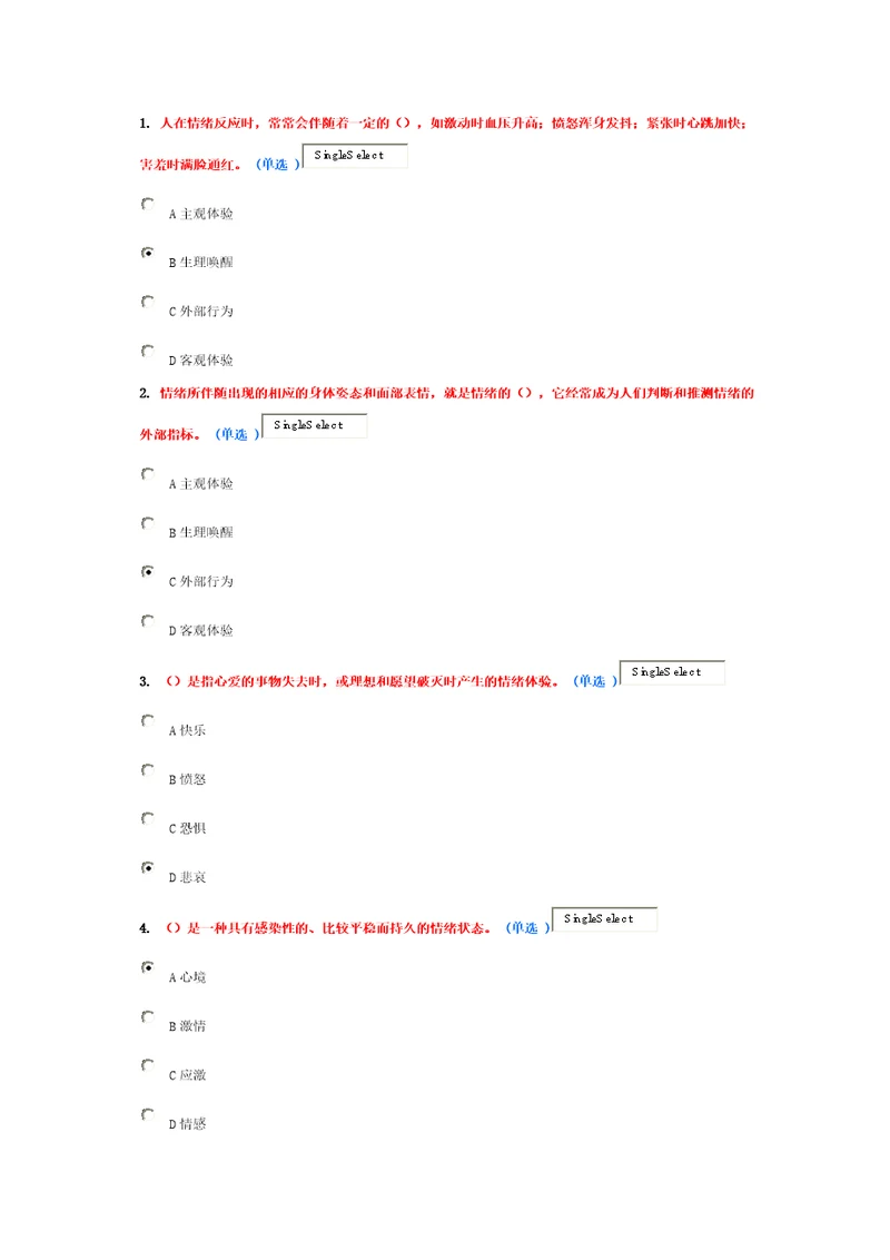 情绪管理与职场减压满分卷