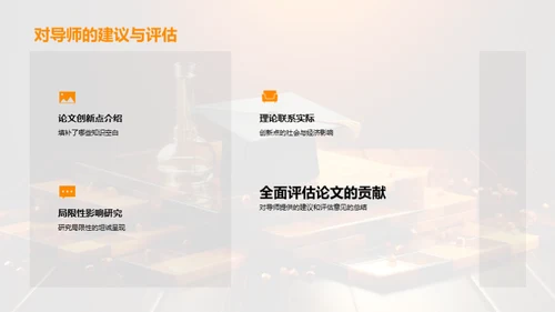 经济学硕士答辩全解析