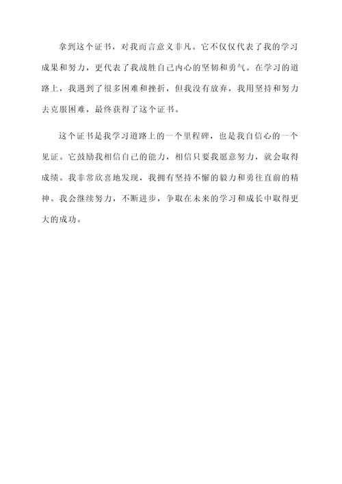 小朋友拿到证书的感想