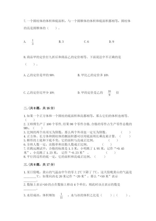 最新版贵州省贵阳市小升初数学试卷精品（名师推荐）.docx
