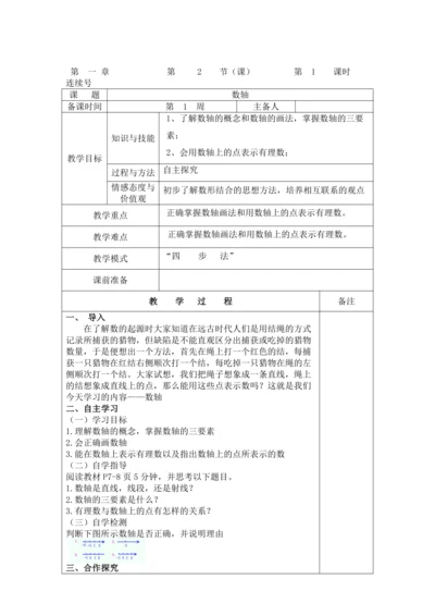 1.2.1数轴 教案