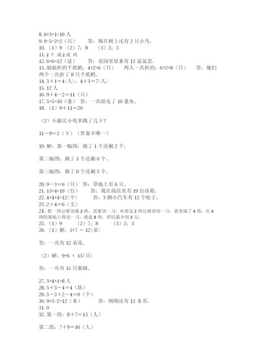 一年级上册数学应用题50道及参考答案【培优b卷】.docx