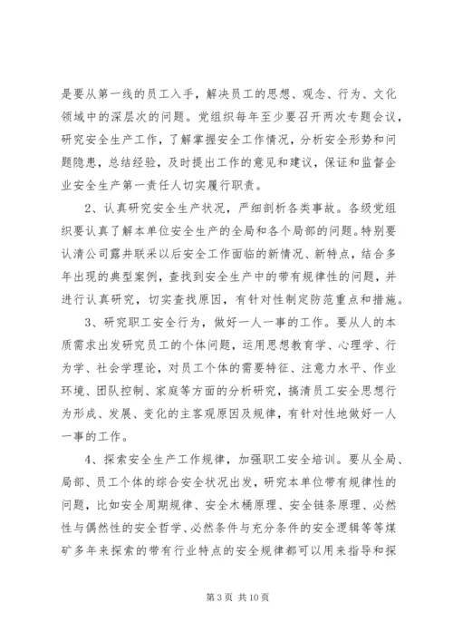 关于创建安全企业的实施意见 (2).docx