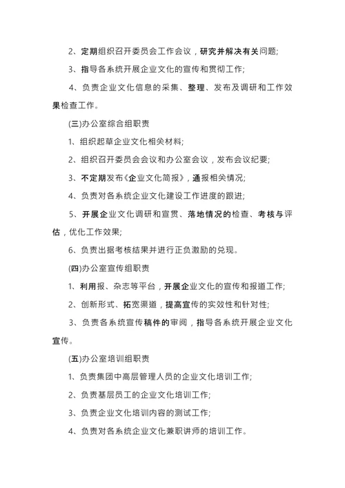 企业文化的实施方案