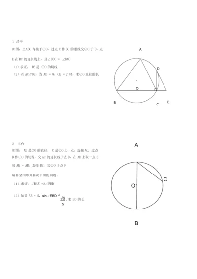 【精品初三数学】2019北京初三数学期末分类汇编-圆+答案050640.docx
