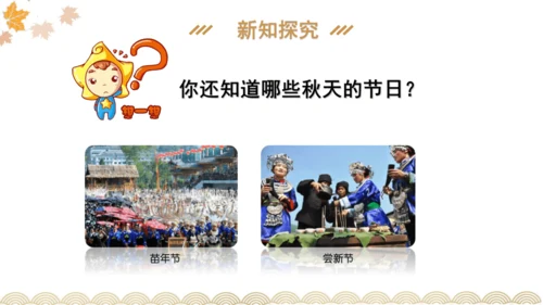 二上4.团团圆圆过中秋  课件
