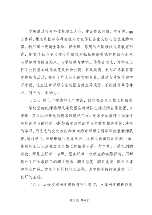 学校意识形态工作汇报材料.docx