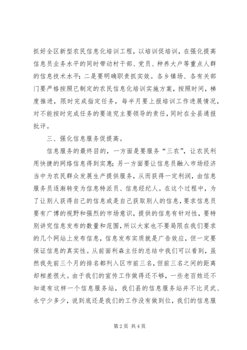 县委在全县新农村信息化工作会议讲话.docx