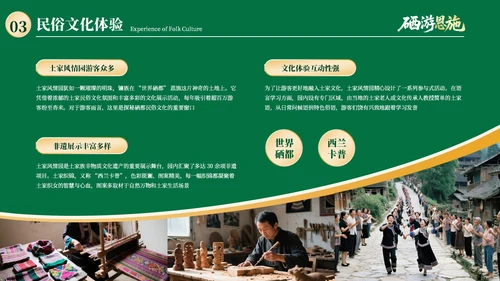 绿色质感探秘世界硒都湖北恩施PPT模板
