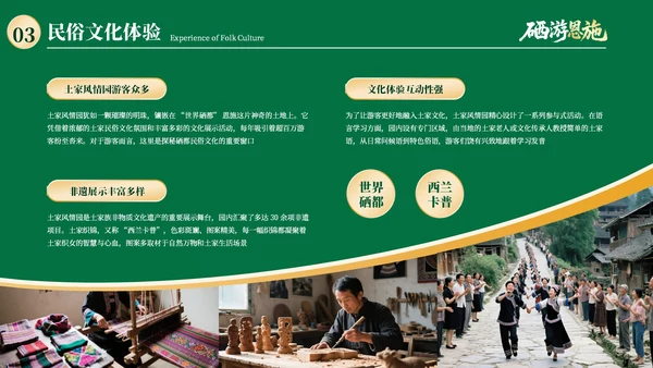 绿色质感探秘世界硒都湖北恩施PPT模板