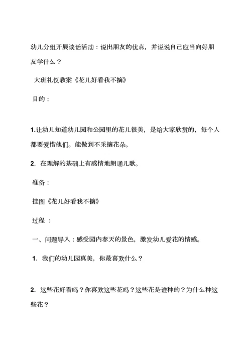 大班接待客人礼仪教案.docx