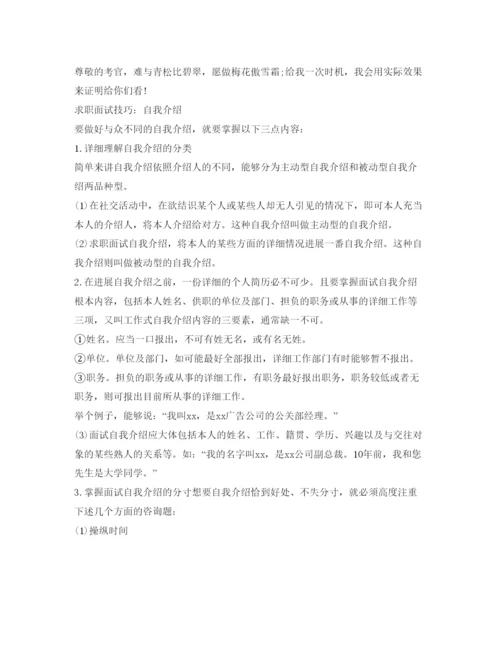 精编求职面试技巧自我介绍参考范文.docx