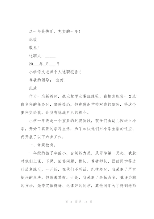小学语文老师个人述职报告2021.docx