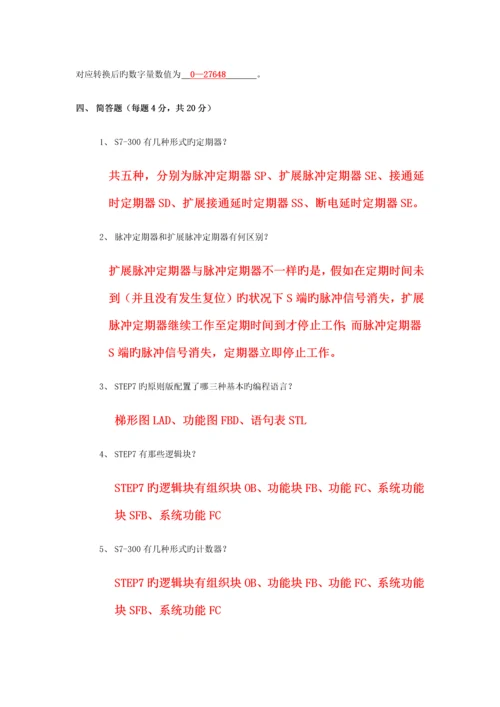 2023年答案可编程控制器PLC设计师高级考试试卷答案.docx